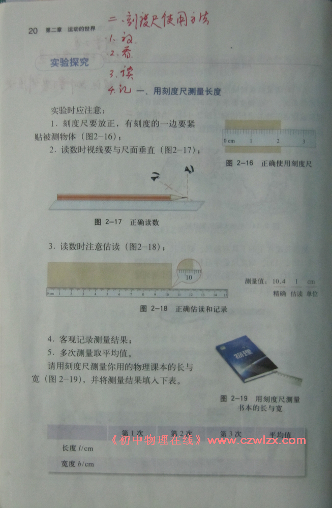 长度与时间的测量4