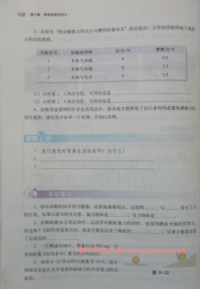 《6.5科学探究：摩擦力》6