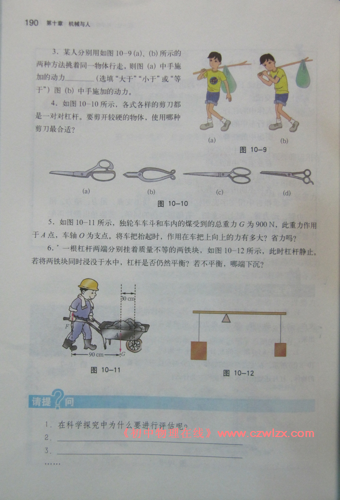 《10.1科学探究：杠杆的平衡条件》7