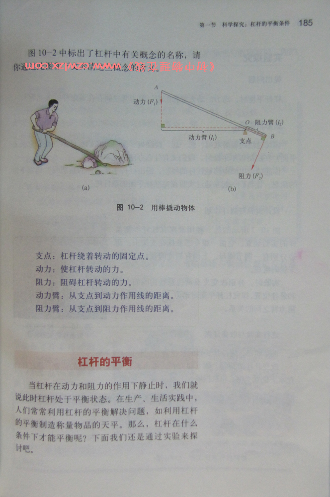 《10.1科学探究：杠杆的平衡条件》2