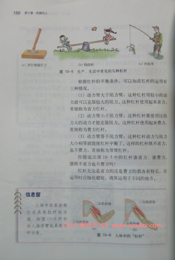 《10.1科学探究：杠杆的平衡条件》5