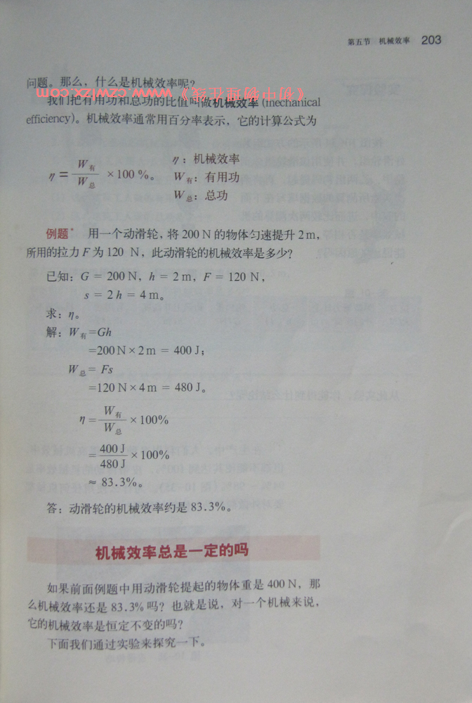 《10.5机械效率》2