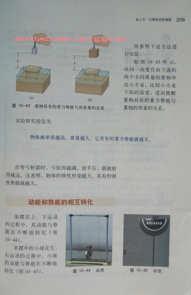 《10.6合理利用机械能》4