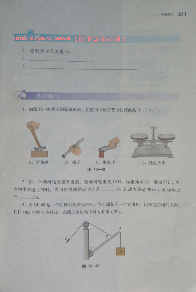 《10.6合理利用机械能》6