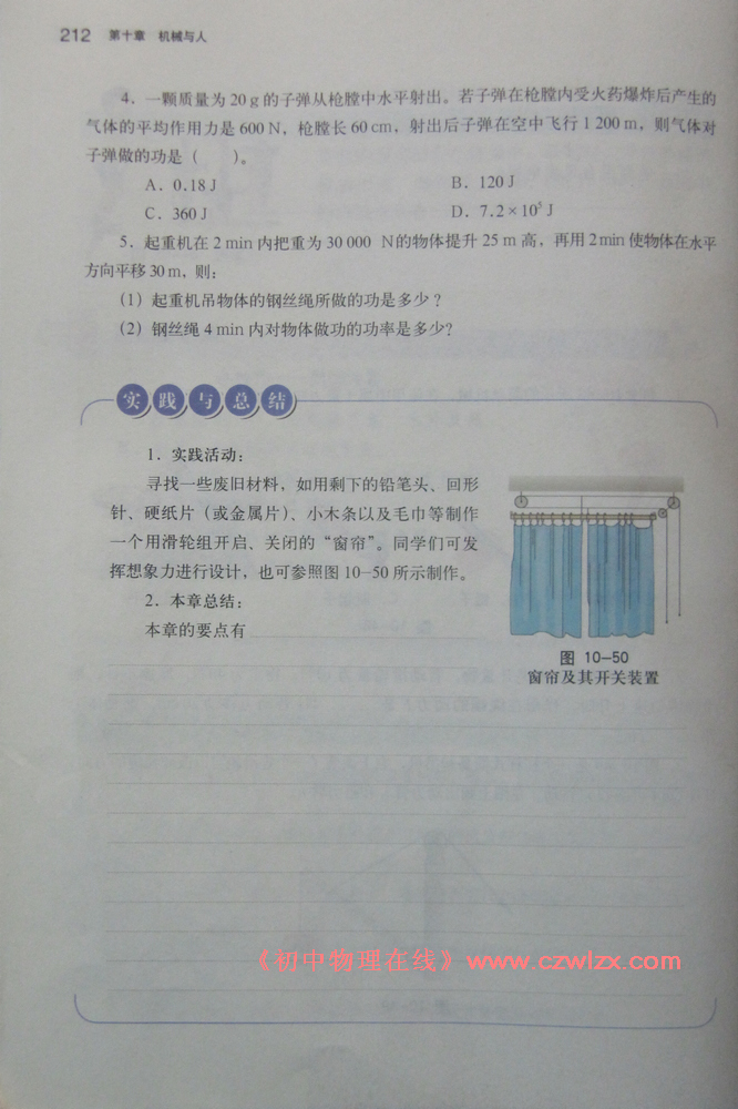 《10.6合理利用机械能》7