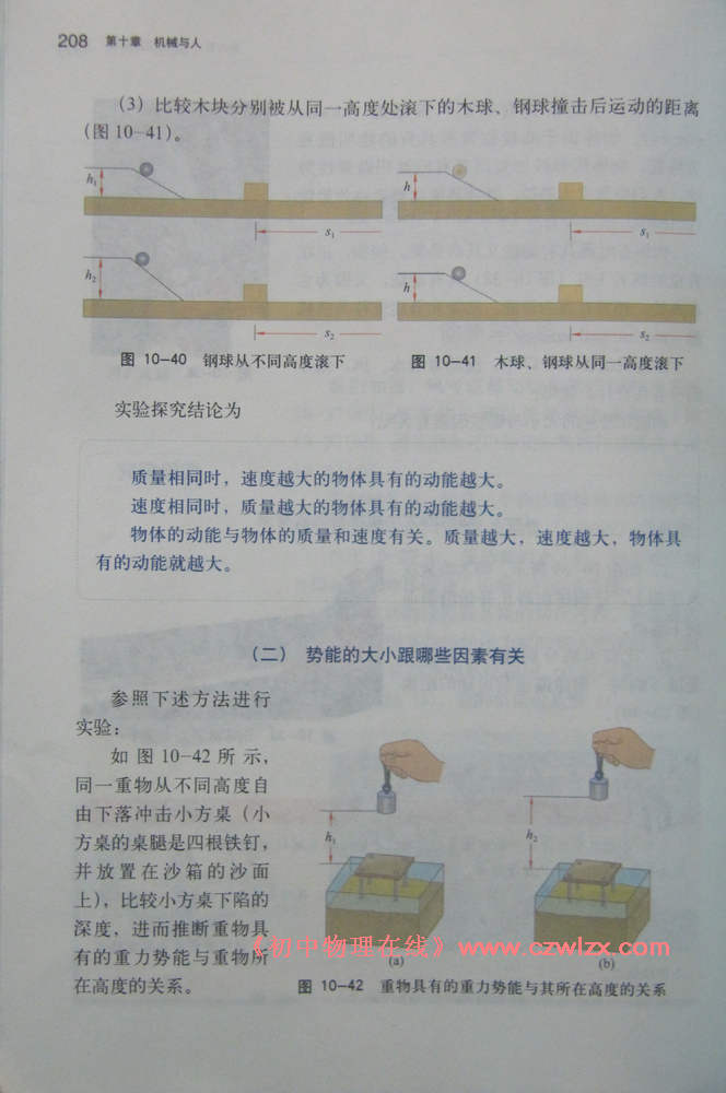 《10.6合理利用机械能》3