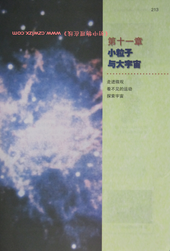 小粒子与大宇宙