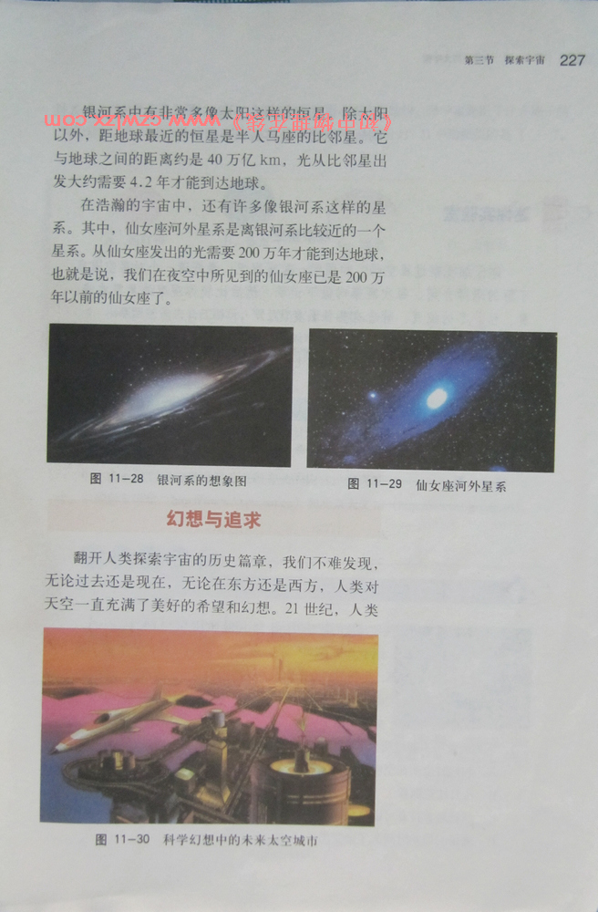 《11.3探索宇宙》4