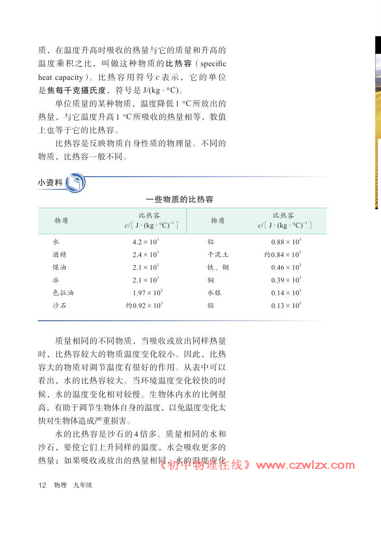 《13.3比热容》电子课本2