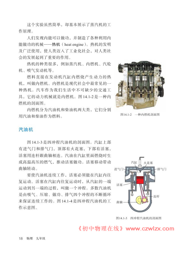 《14.1热机》电子课本2