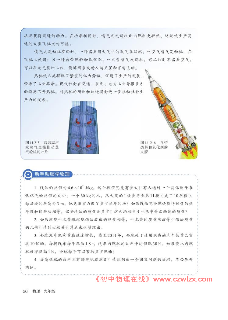 《14.2热机的效率》电子课本5