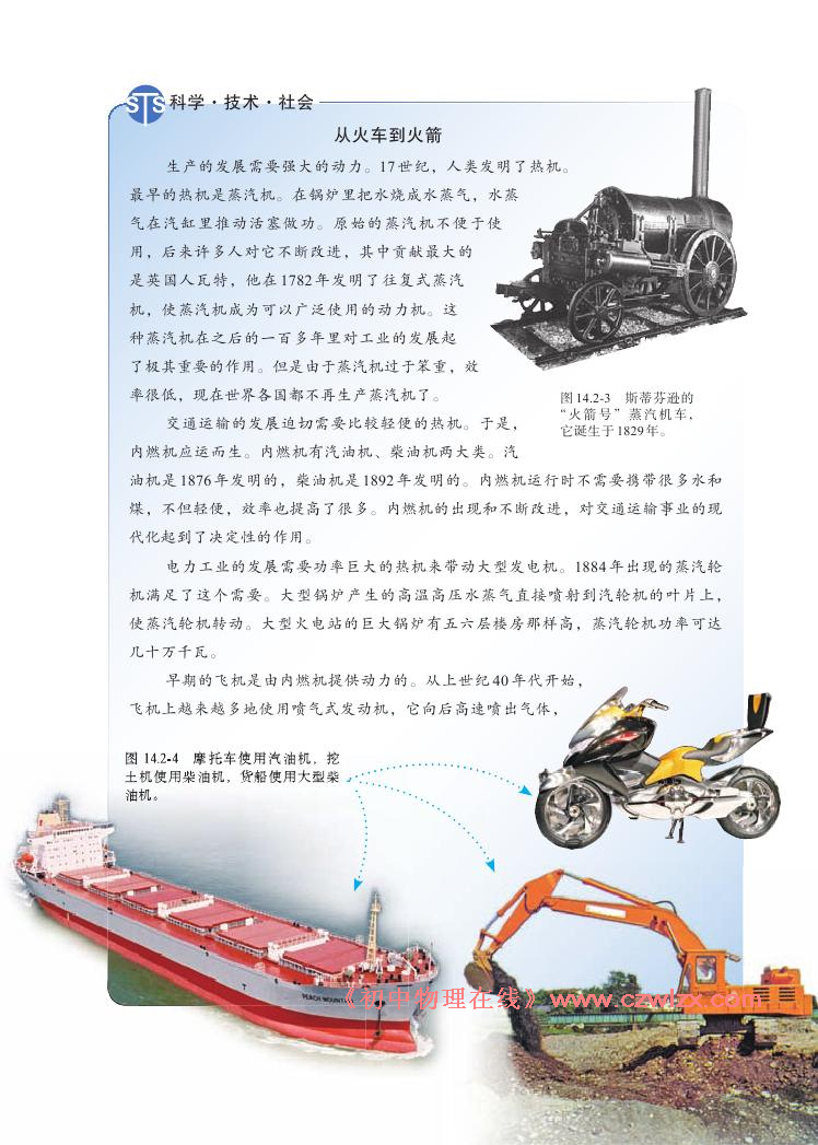 《14.2热机的效率》电子课本4