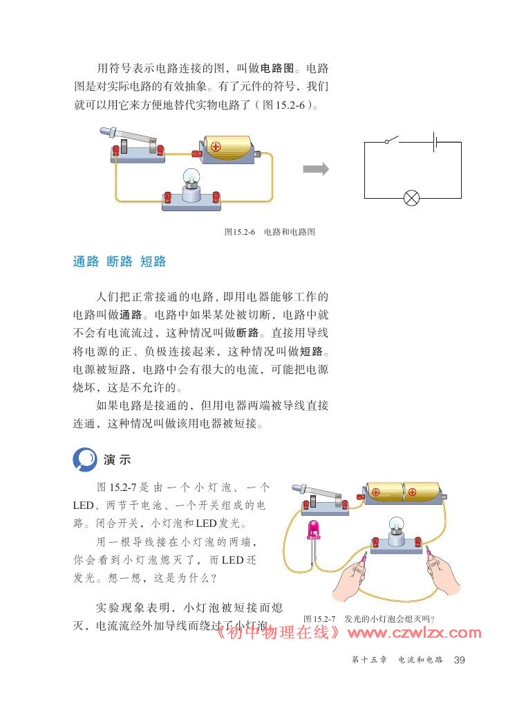 《15.2电流和电路》电子课本4