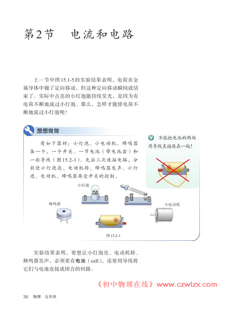 《15.2电流和电路》电子课本1