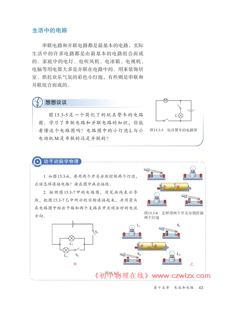 《15.3串联和并联》电子课本3