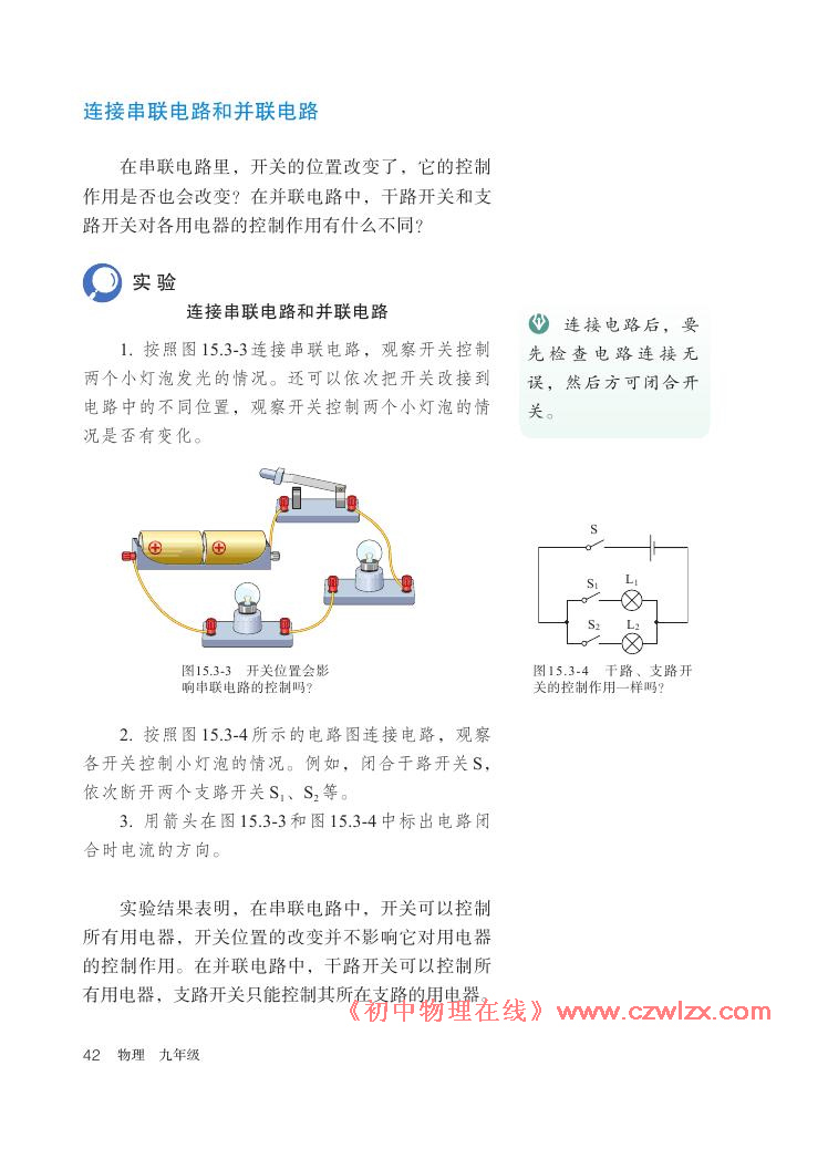 《15.3串联和并联》电子课本2