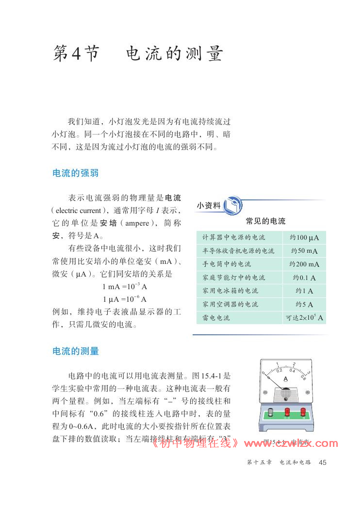 《15.4电流的测量》电子课本1