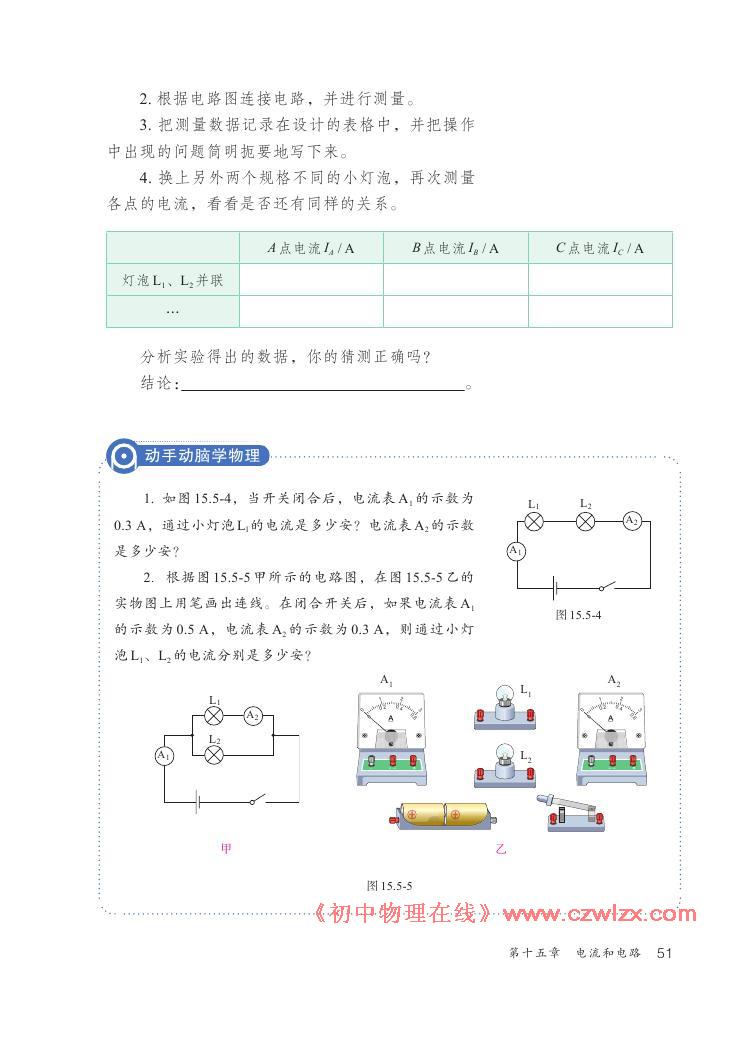 《15.5串、并联电路中电流的规律》电子课本3