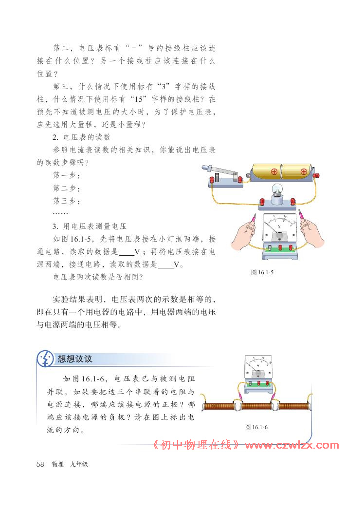 《16.1电压》电子课本4