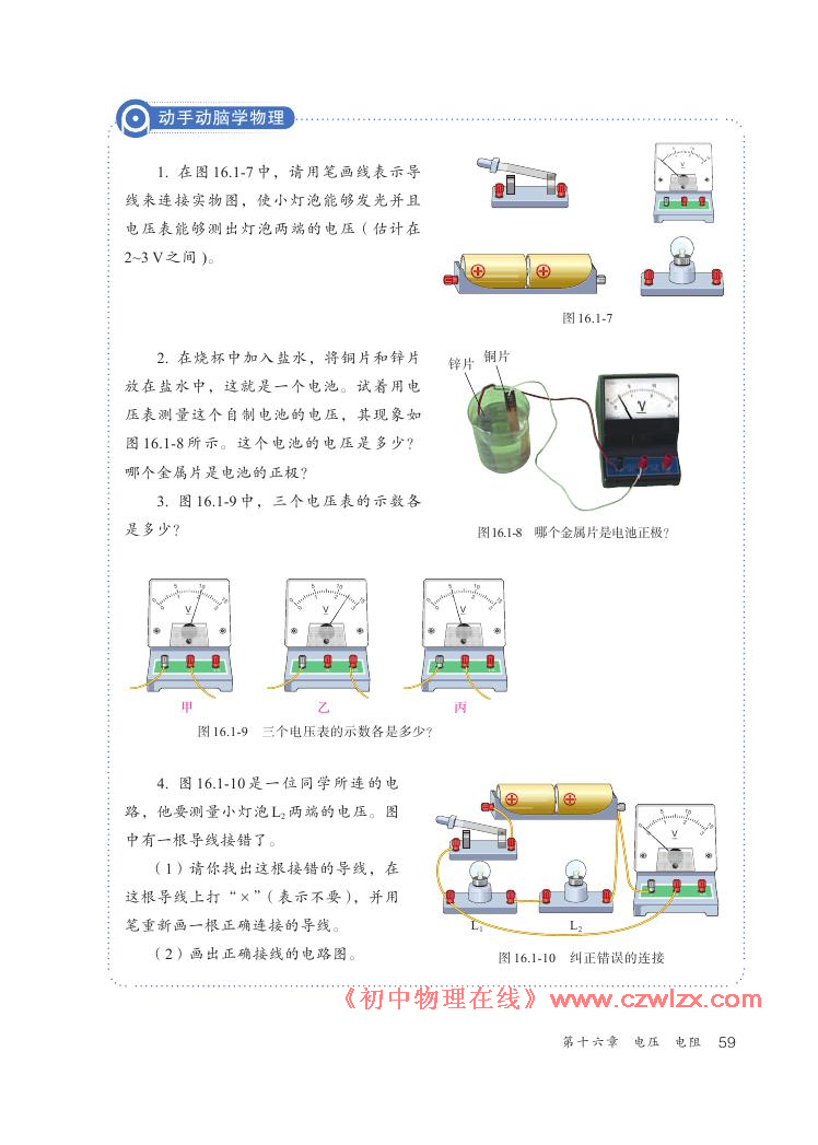 《16.1电压》电子课本5