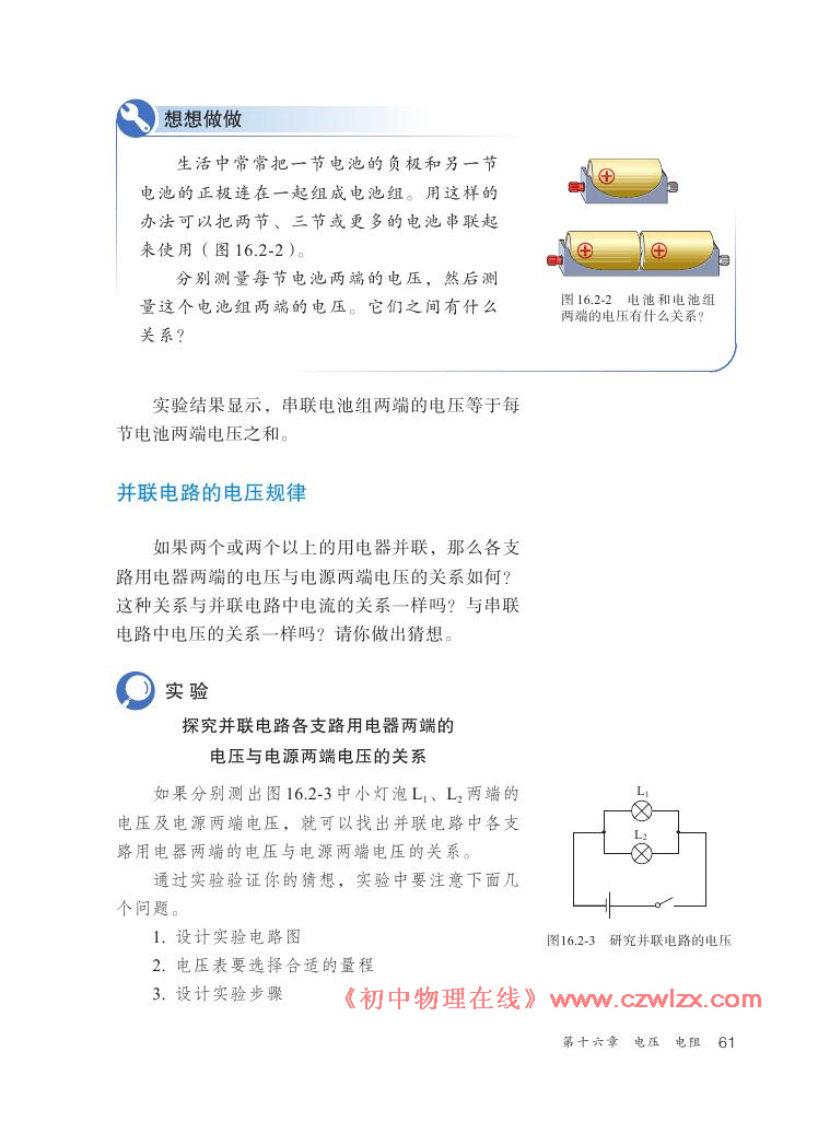 《16.2串、并联电路电压的规律》电子课本2