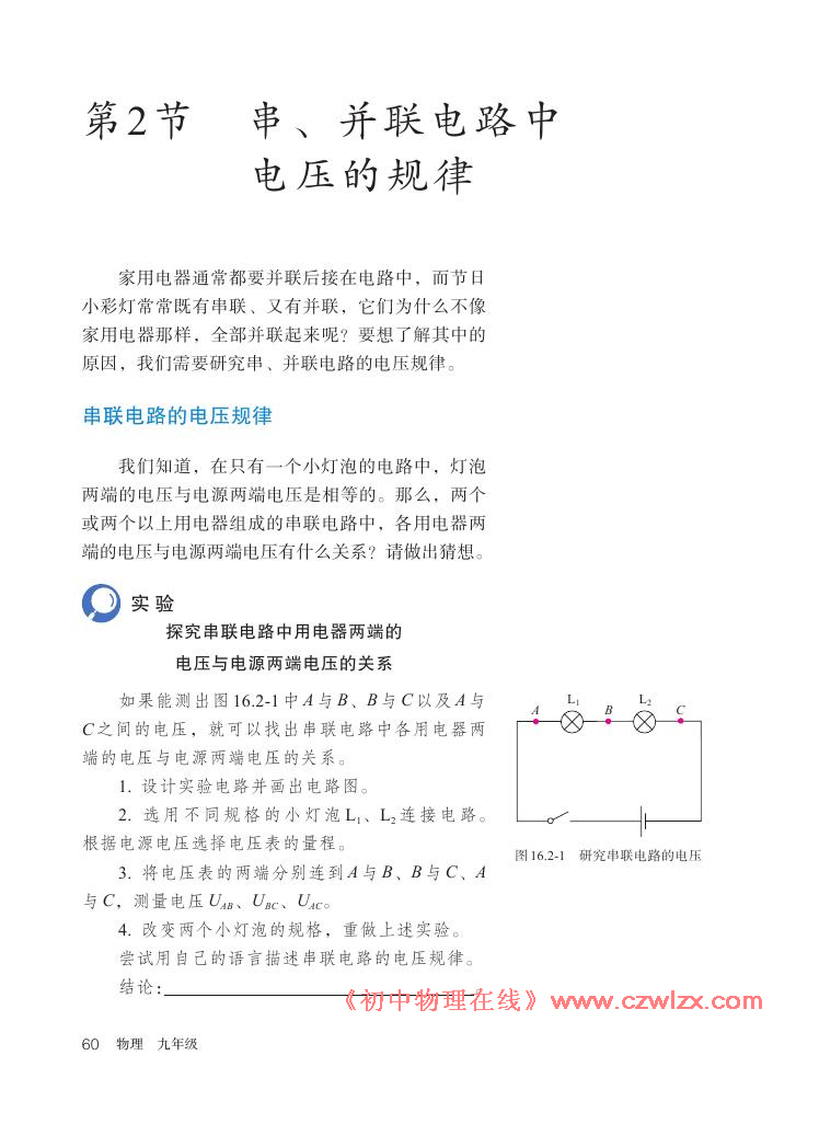 《16.2串、并联电路电压的规律》电子课本`
