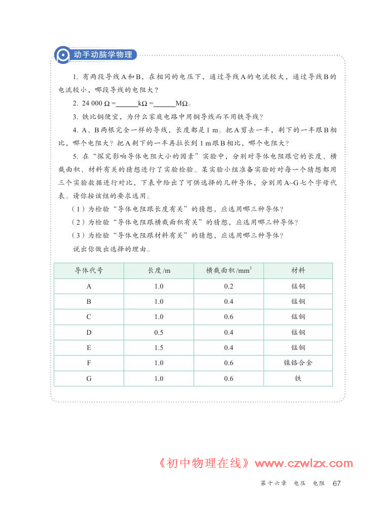 《16.3电阻》电子课本5