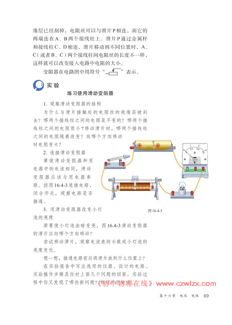 《16.4变阻器》电子课本2