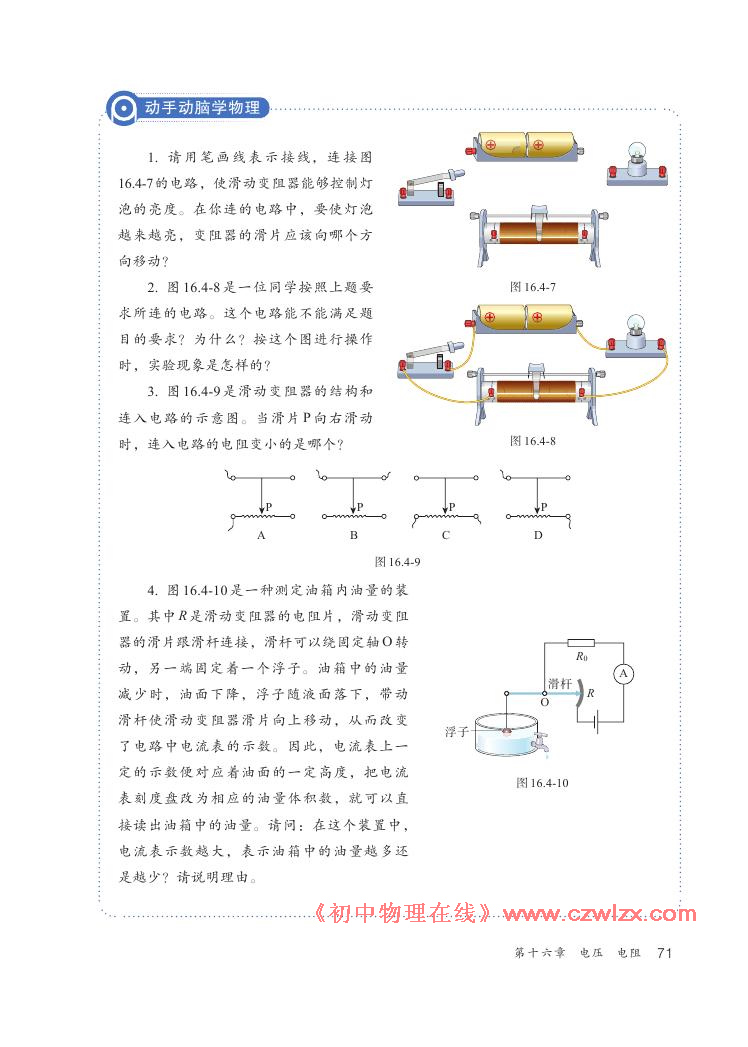 《16.4变阻器》电子课本4