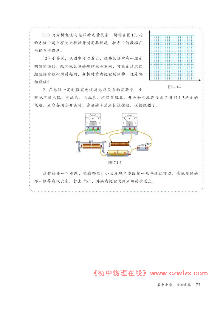 《17.1电流与电压和电阻的关系》电子课本4