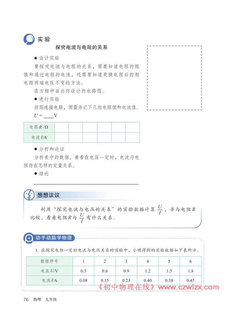 《17.1电流与电压和电阻的关系》电子课本3