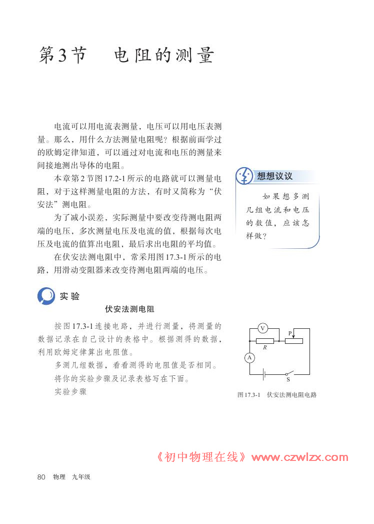 《17.3电阻的测量》电子课本1