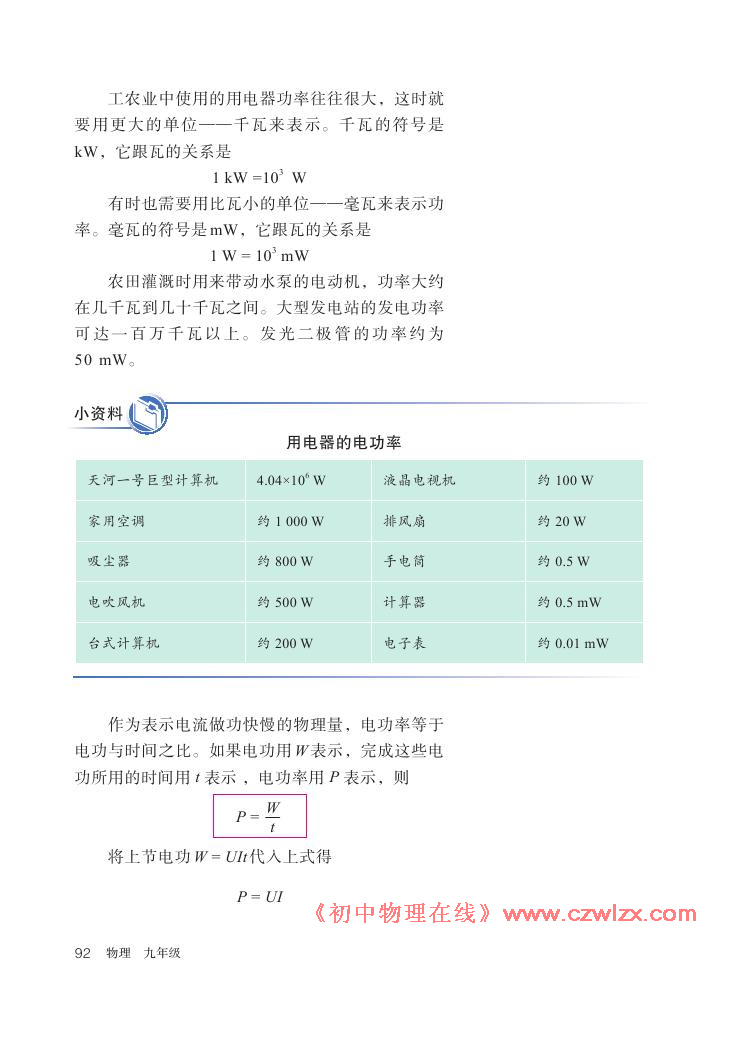 《18.2电功率》电子课本2