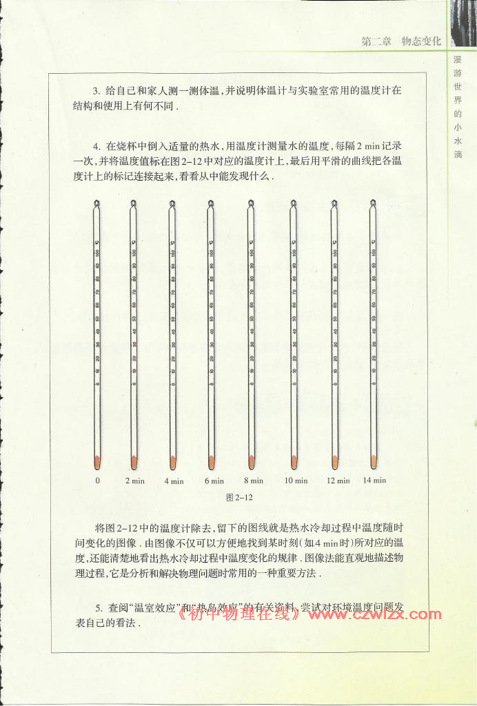 《2.1物质的三态 温度的测量》6