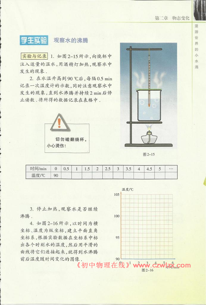 《2.2汽化和液化》2