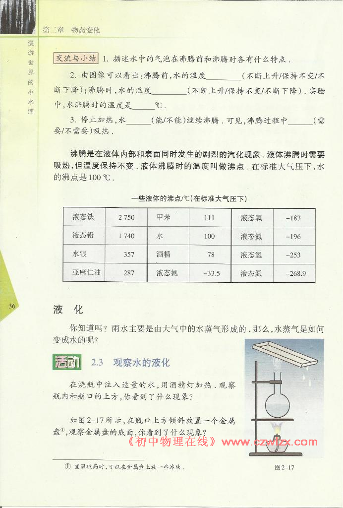 《2.2汽化和液化》3