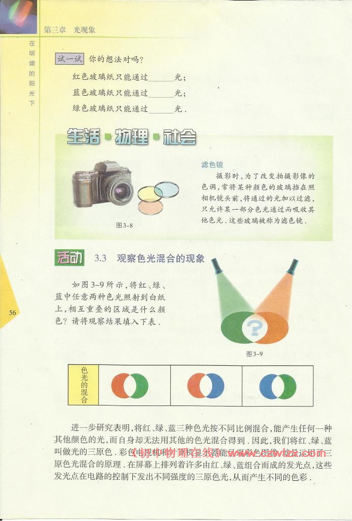 《3.1光的色彩 颜色》3