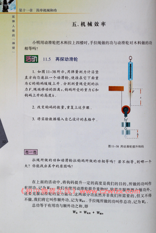 《11.5机械效率》1