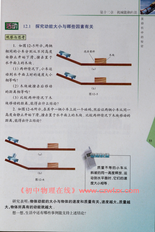 《12.1动能 势能 机械能》2