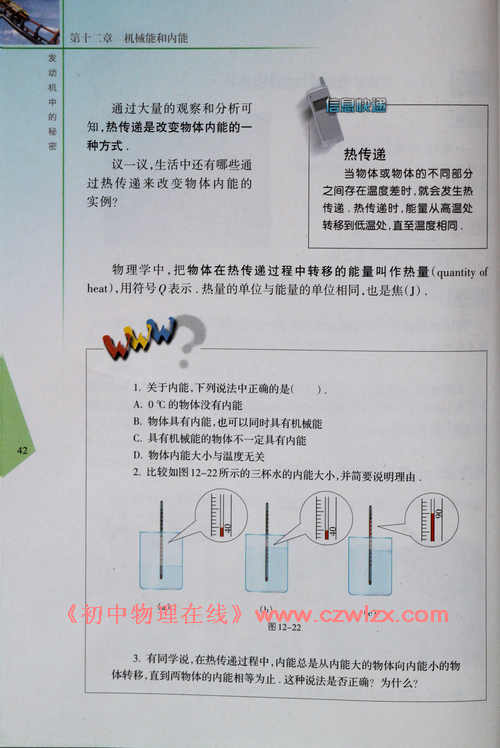 《12.2内能 热传递》3