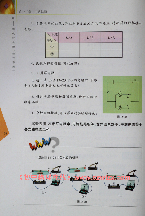 《13.3电流和电流表的使用》5