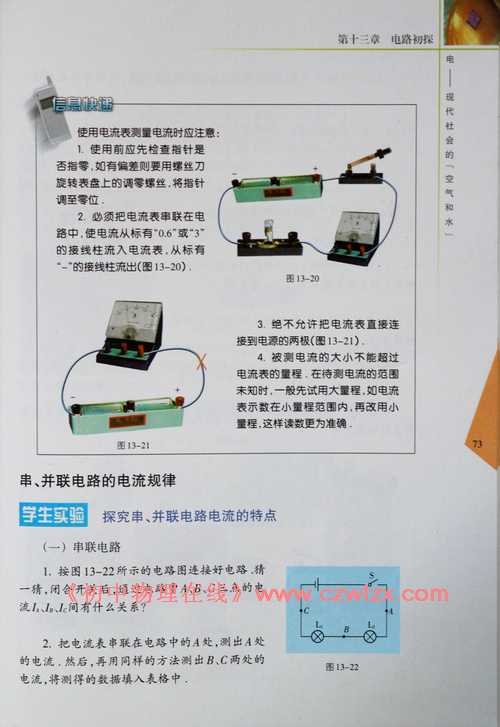 《13.3电流和电流表的使用》4