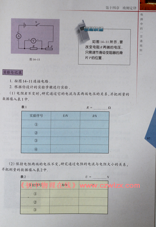 《14.3欧姆定律》2