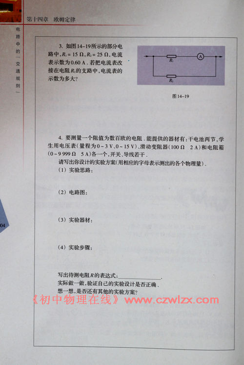 《14.4欧姆定律的应用》4