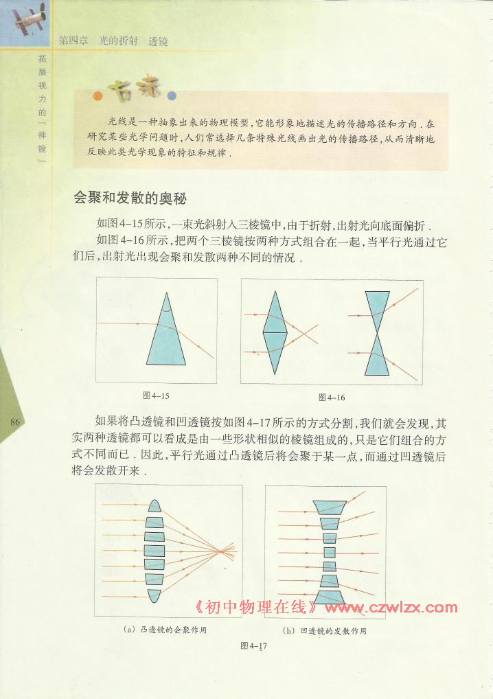 《4.1光的折射》3