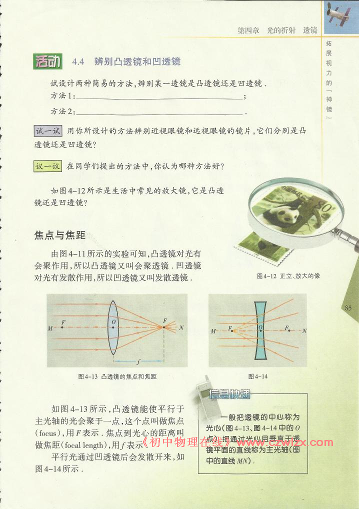 《4.1光的折射》2