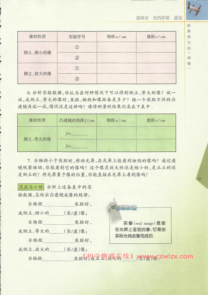 《4.3凸透镜成像的规律》2