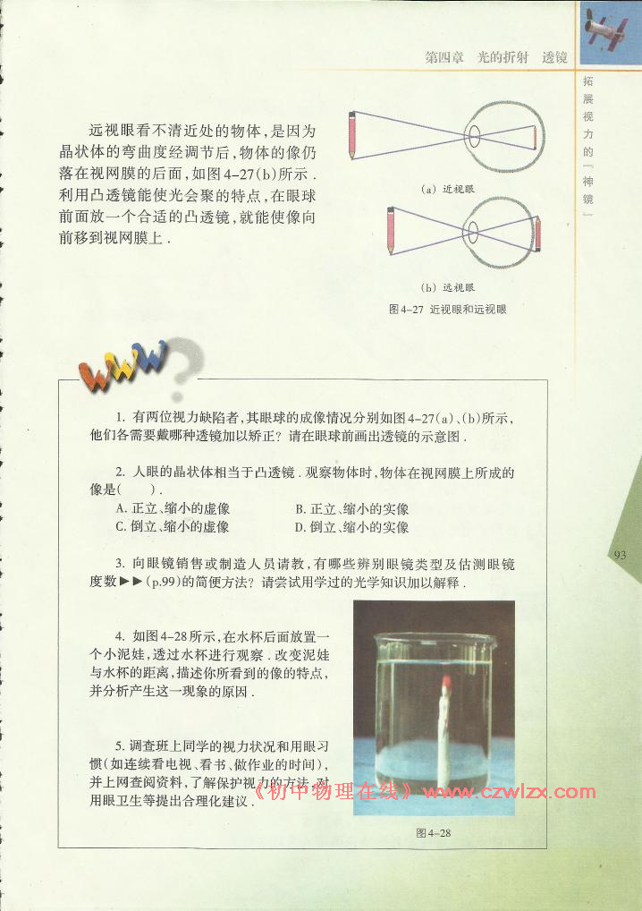 《4.4照相机与眼球 视力的矫正》3