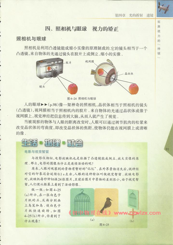 《4.4照相机与眼球 视力的矫正》1