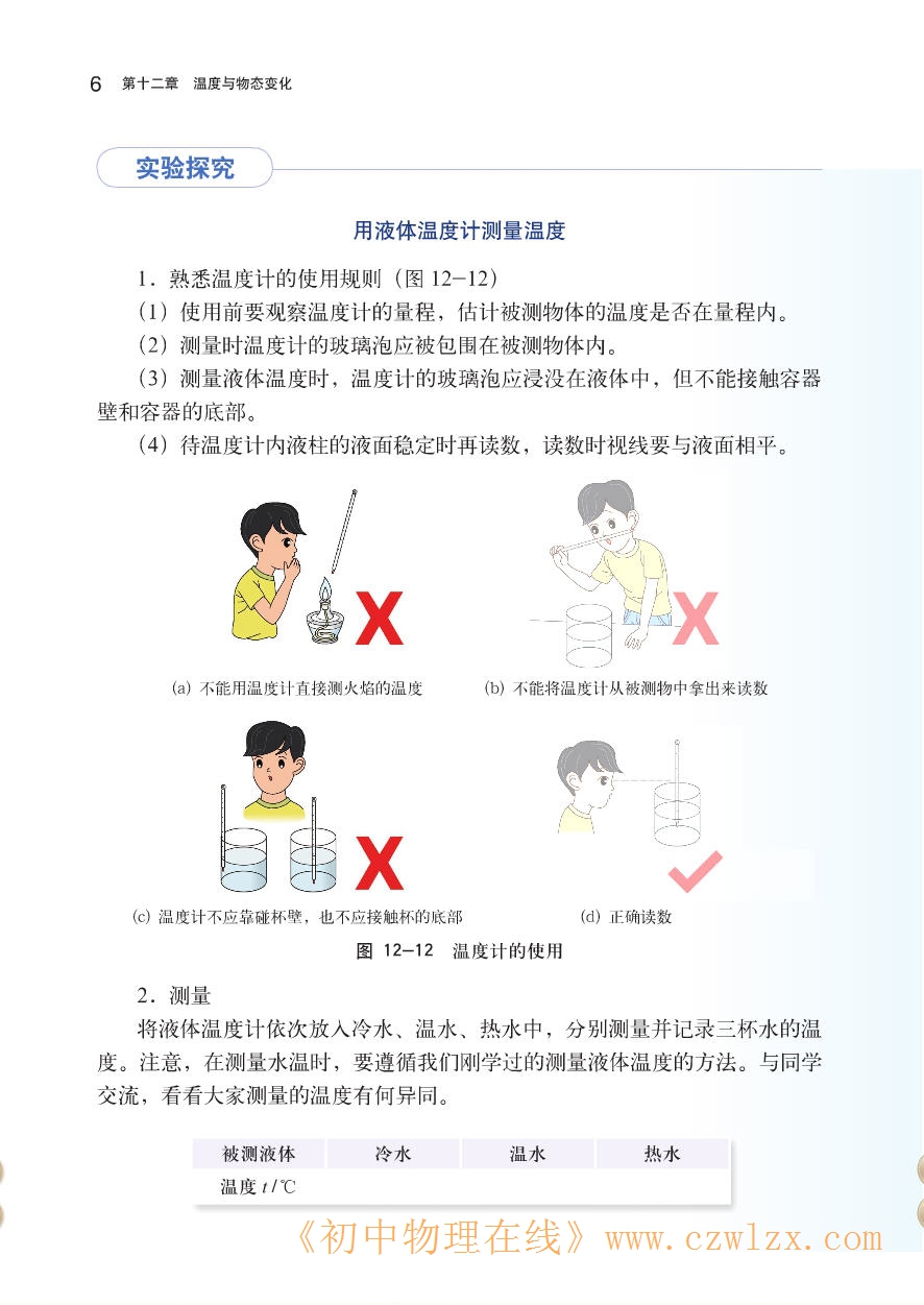 12.1温度与温度计5